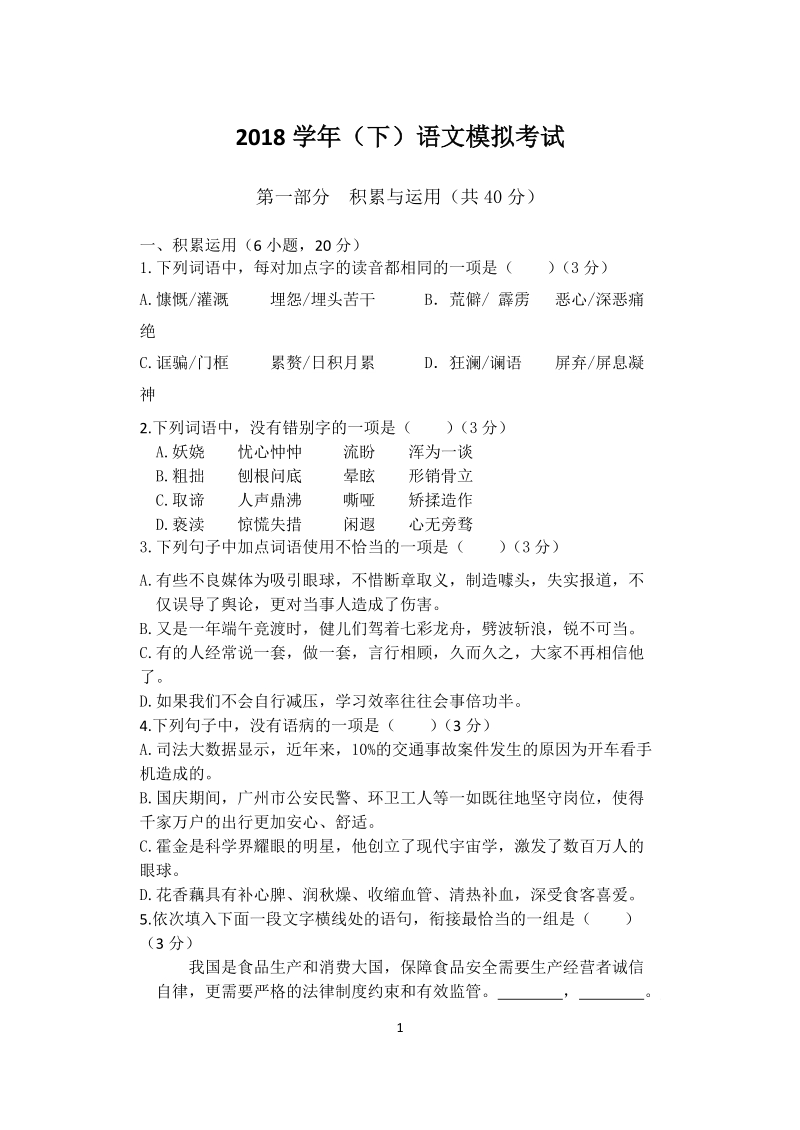 广东省广州市十七中学2019年九年级（下）语文模拟试卷及答案_第1页