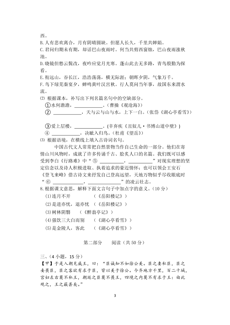 广东省广州市十七中学2019年九年级（下）语文模拟试卷及答案_第3页