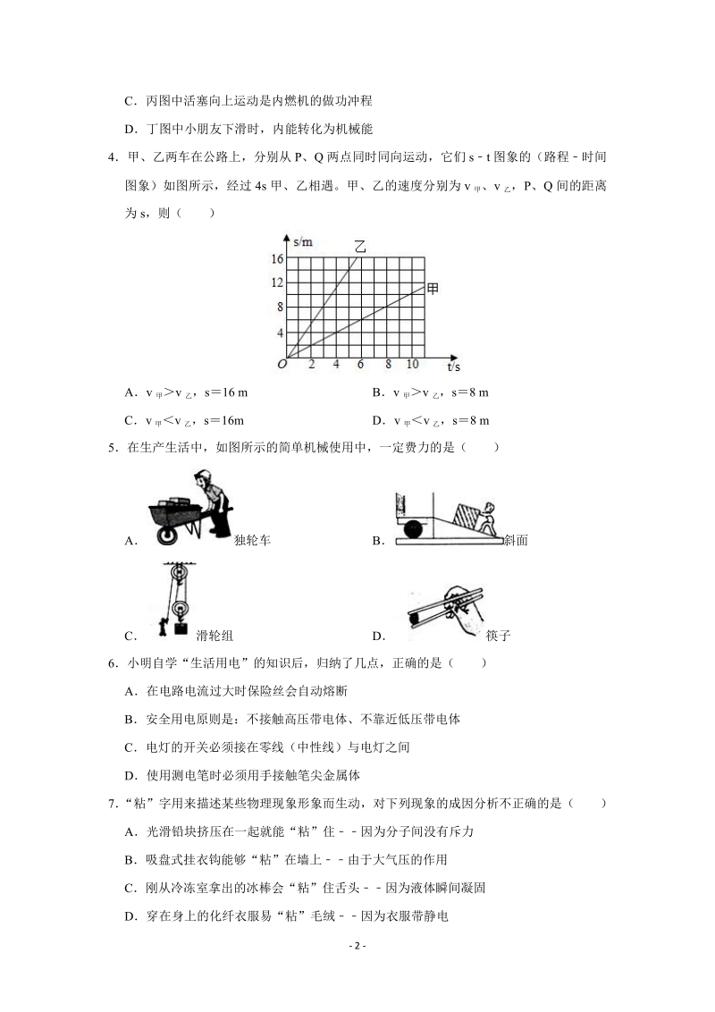 2019年湖北省天门市中考物理一模试卷含答案解析（pdf版）_第2页