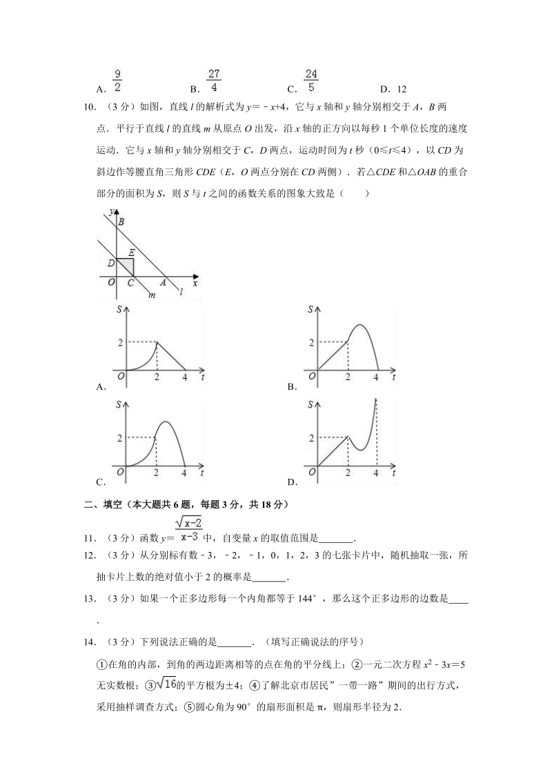 2019内蒙古鄂尔多斯伊旗中考一模数学试题（含答案解析）_第3页