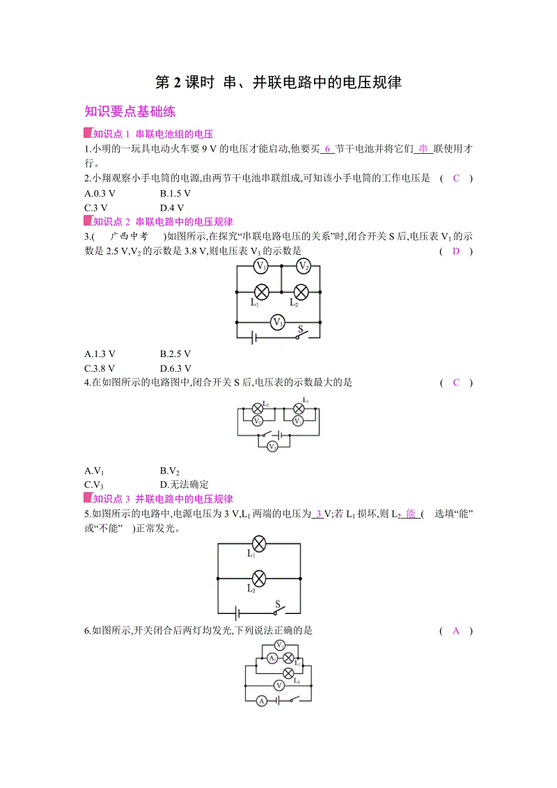 沪科版九年级物理上册《14.5测量电压（第2课时）》当堂练习（含答案）
