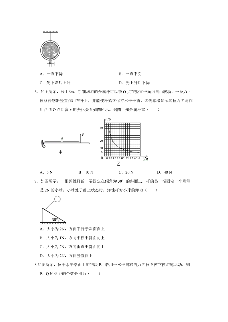 2019年上海市黄浦区光明初中物理竞赛试卷（含答案解析）_第2页