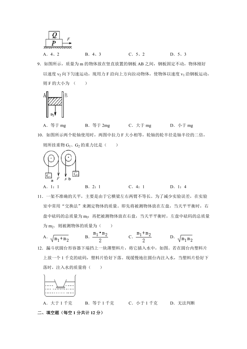 2019年上海市黄浦区光明初中物理竞赛试卷（含答案解析）_第3页