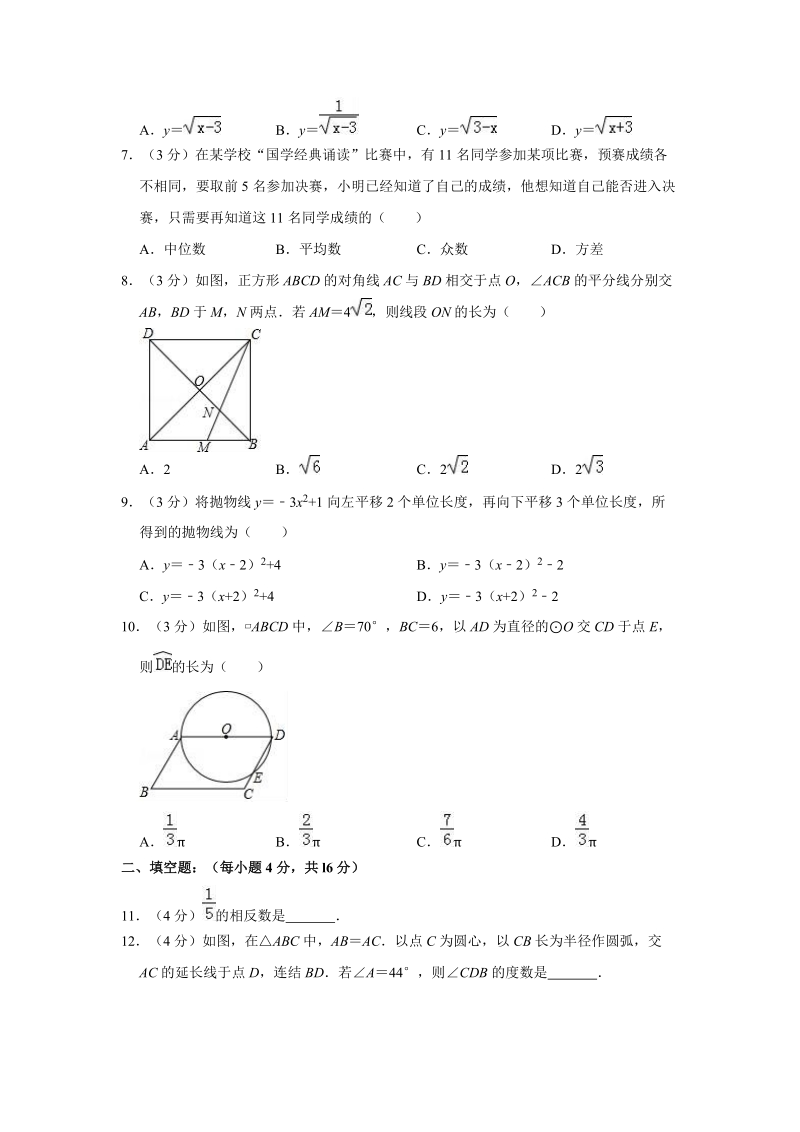 2019年四川省成都市双流区中考数学一模试卷（含答案解析）_第2页