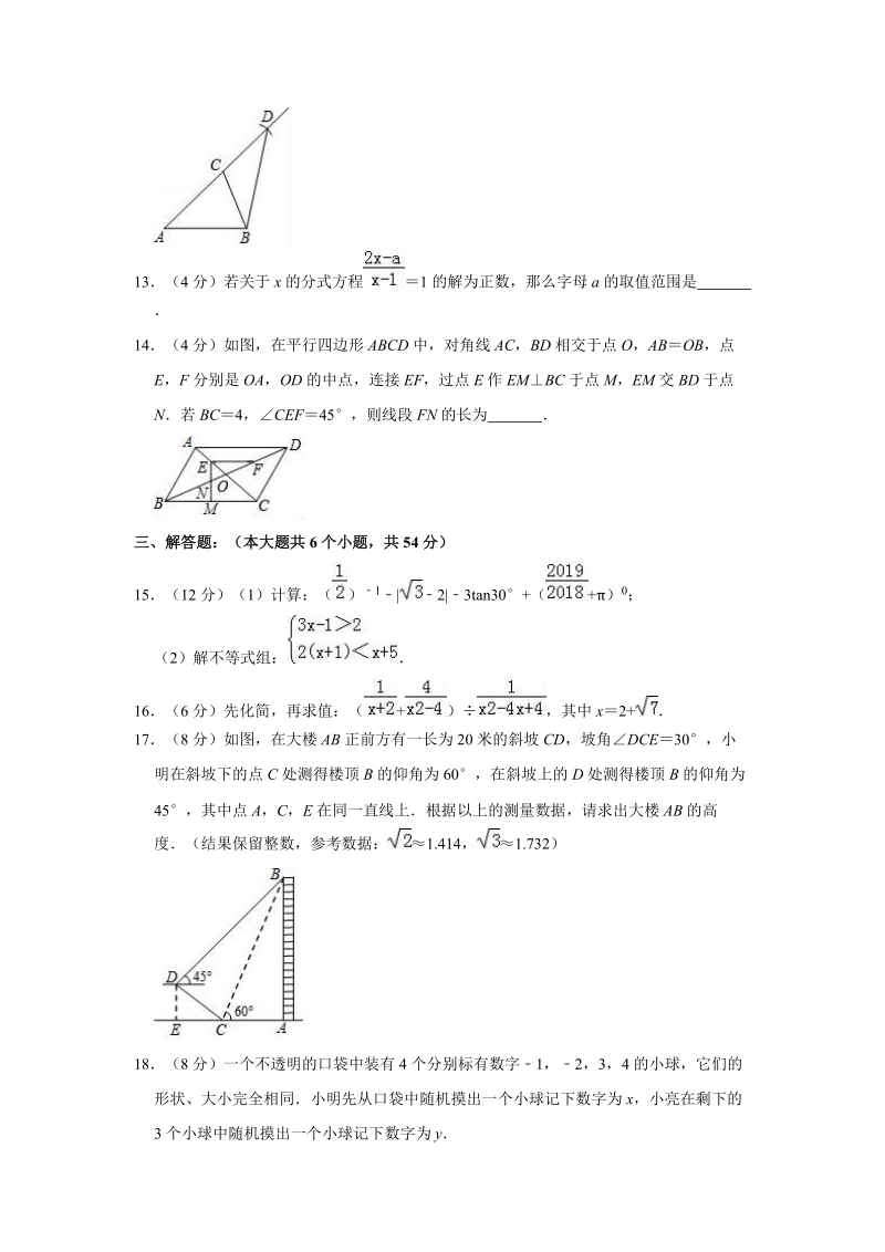 2019年四川省成都市双流区中考数学一模试卷（含答案解析）_第3页
