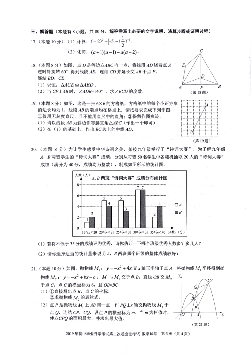 2019年浙江省温州市龙湾中考二模数学试卷含答案（PDF版）_第3页