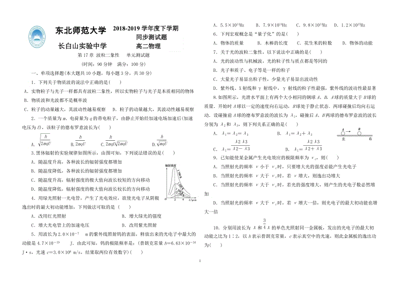 人教版高二物理选修3-5《第17章波粒二象性》单元测试题（含答案）