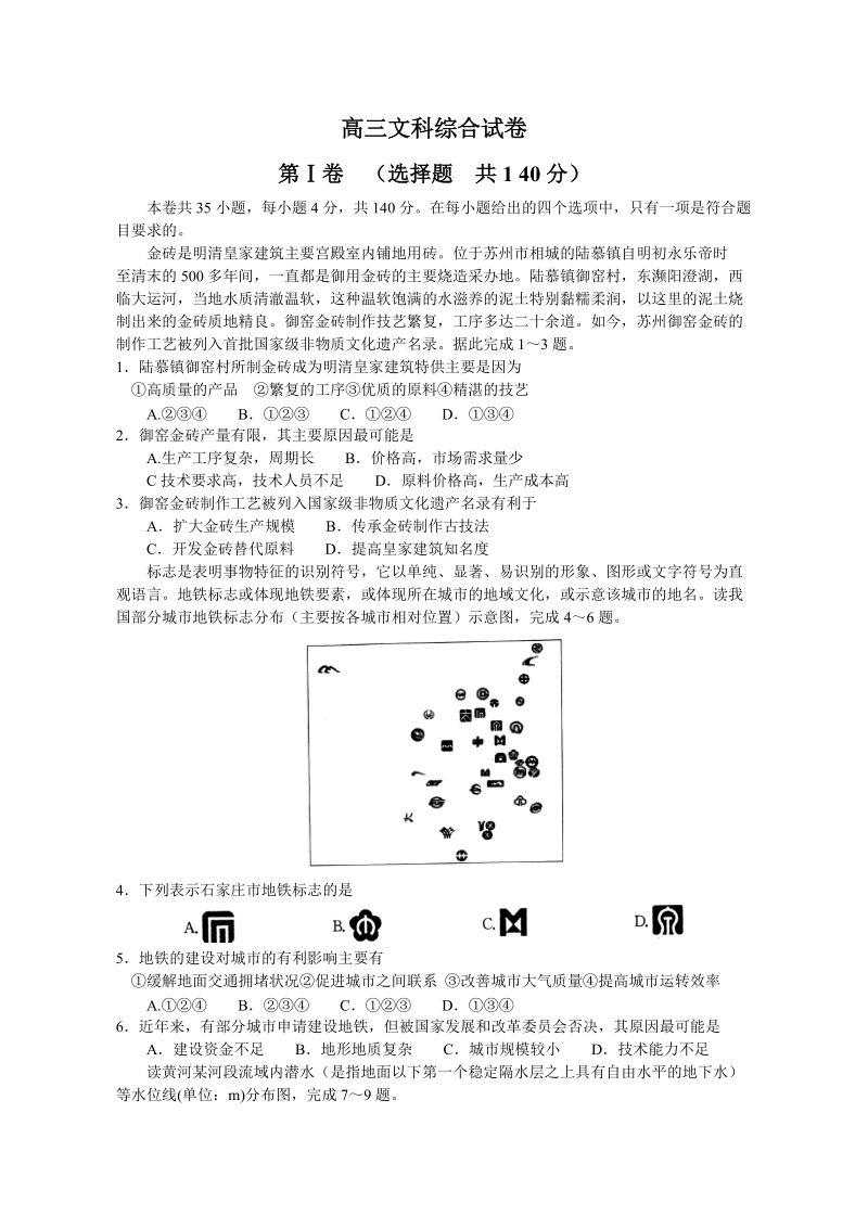 2019年5月湖南省百万大联考高三文科综合试卷（含答案）_第1页