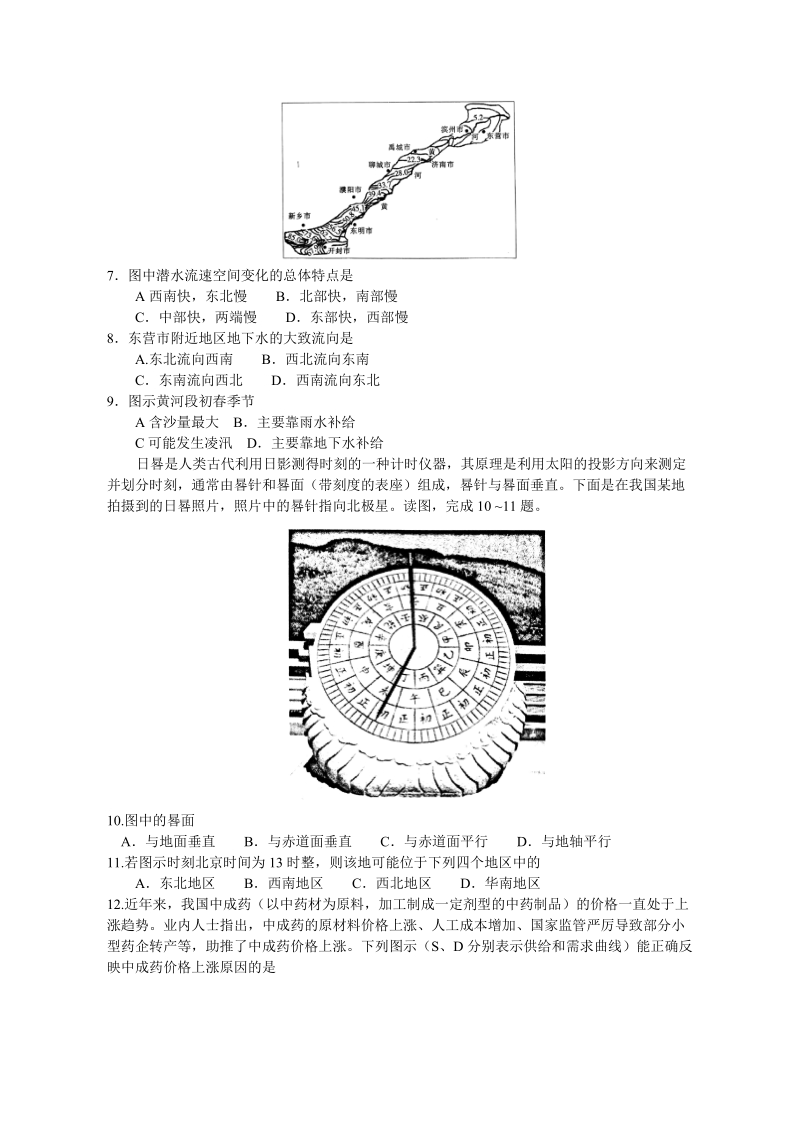 2019年5月湖南省百万大联考高三文科综合试卷（含答案）_第2页