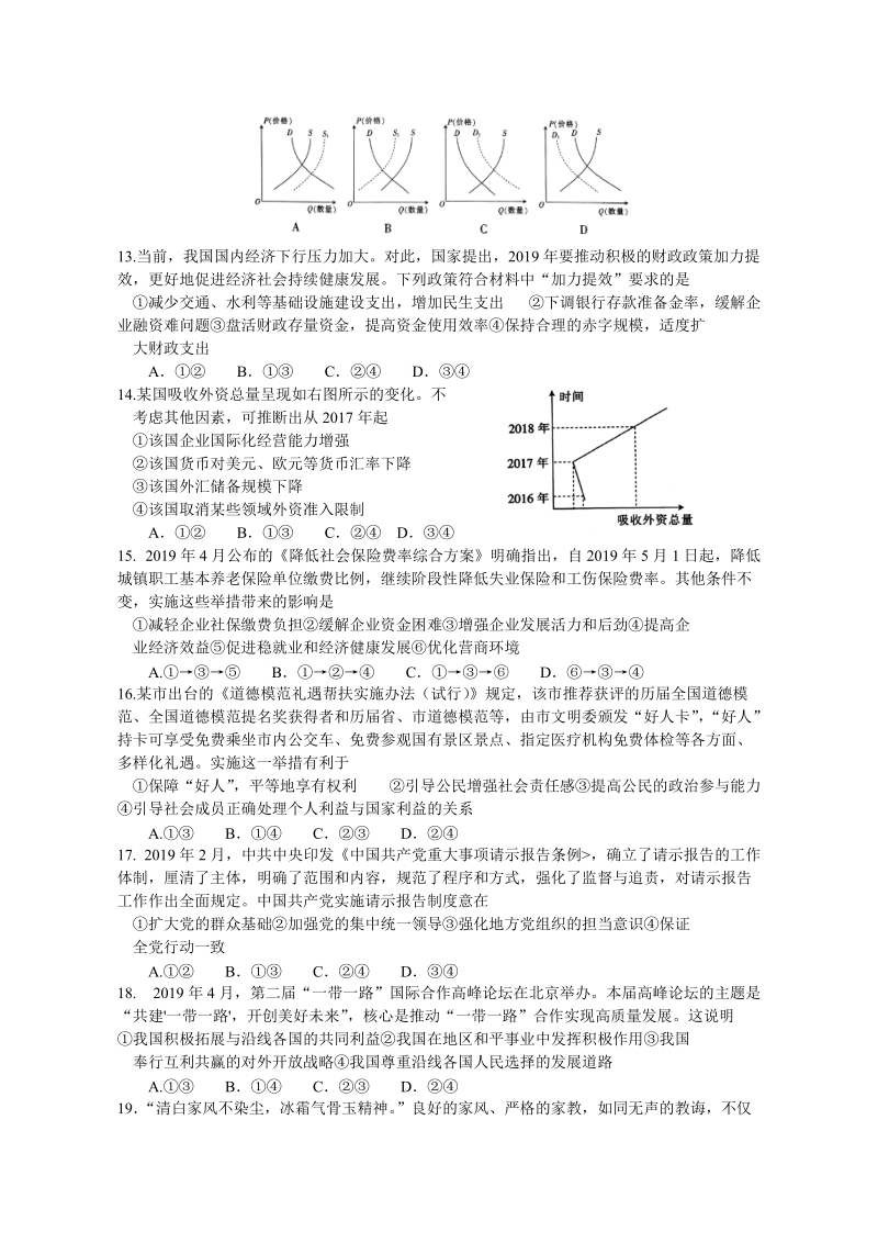 2019年5月湖南省百万大联考高三文科综合试卷（含答案）_第3页