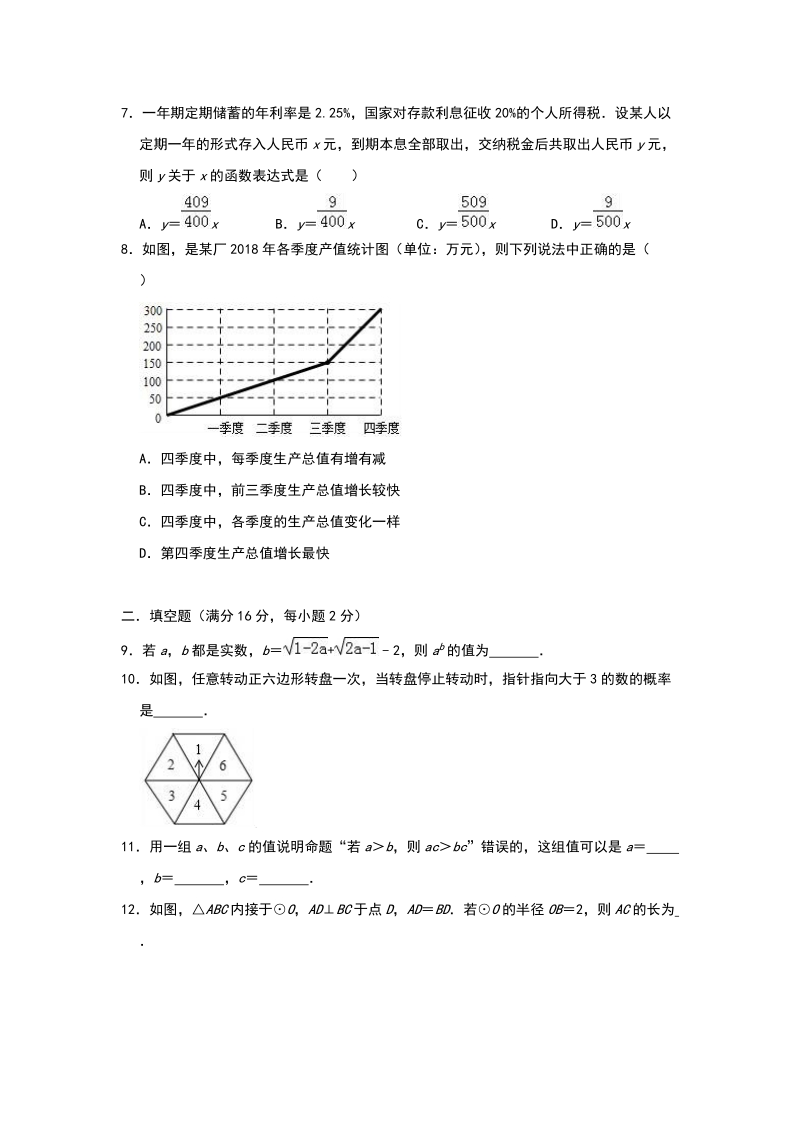北京市东城区第八中学2019届九年级5月综合练习（二模）数学试题（含答案解析）_第2页