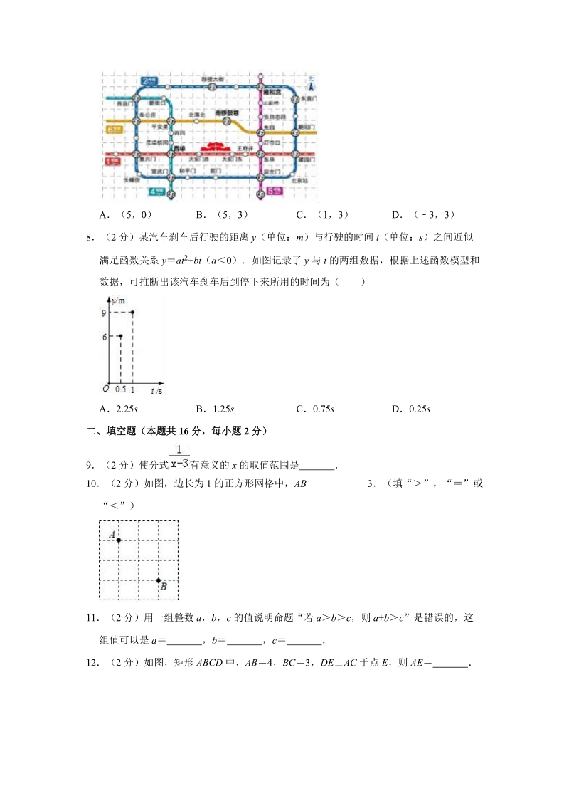2019年北京市燕山区中考数学一模试卷（含答案解析）_第2页