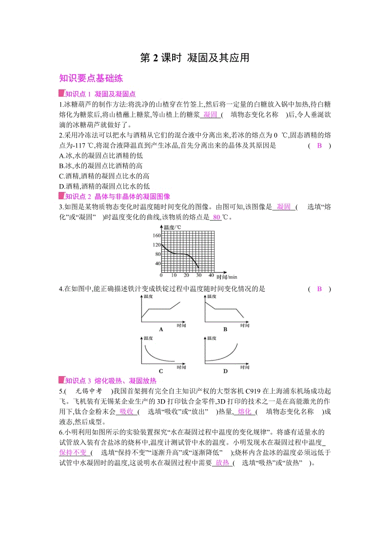 沪科版九年级物理上册《12.2熔化与凝固（第2课时）》当堂练习（含答案）