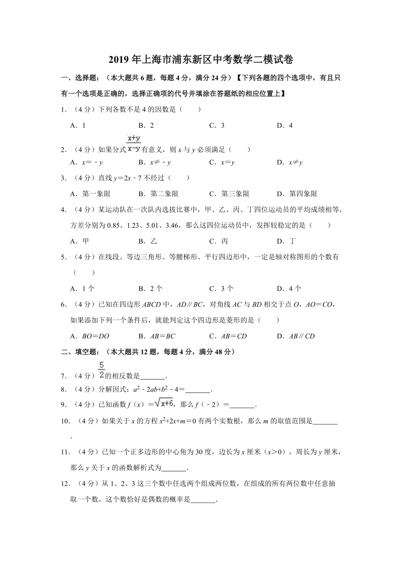 2019年上海市浦东新区中考数学二模试卷（含答案解析）_第1页