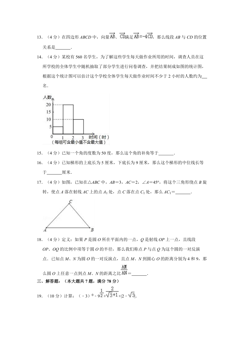 2019年上海市浦东新区中考数学二模试卷（含答案解析）_第2页