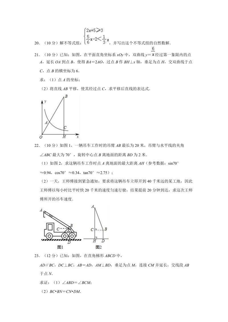 2019年上海市浦东新区中考数学二模试卷（含答案解析）_第3页