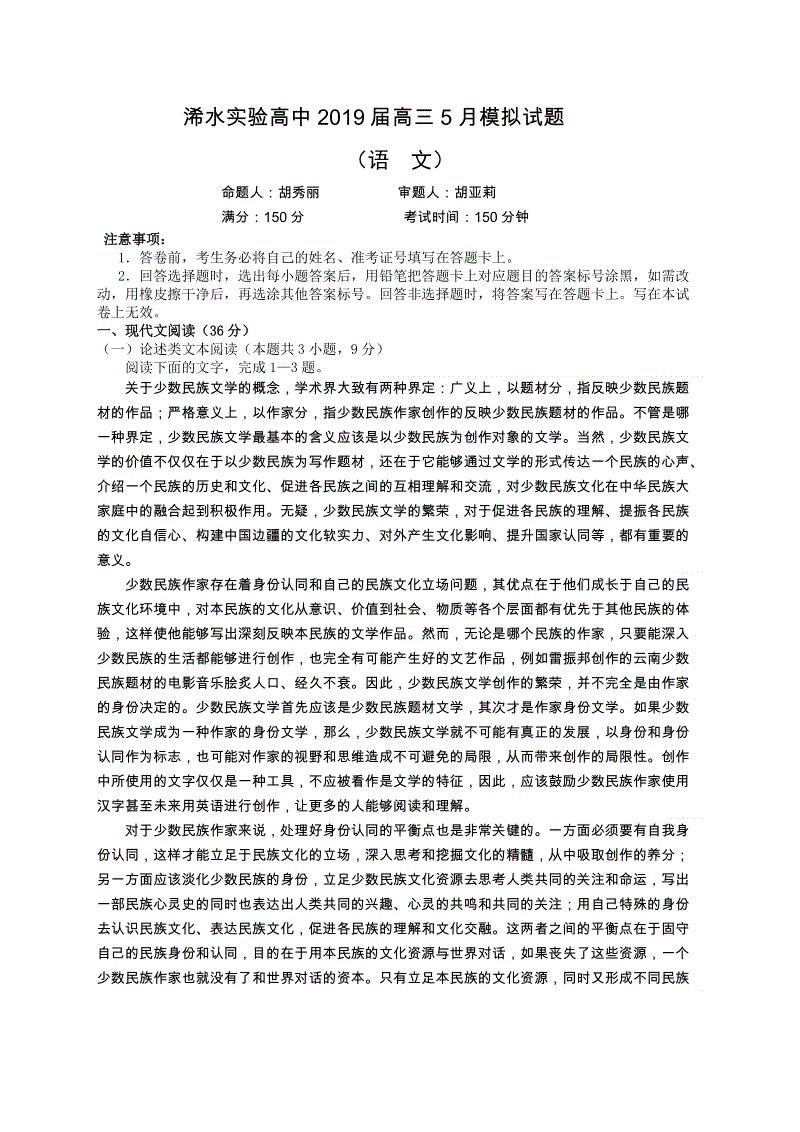 湖北省浠水实验高中2019年5月高三模拟语文试题（含答案）