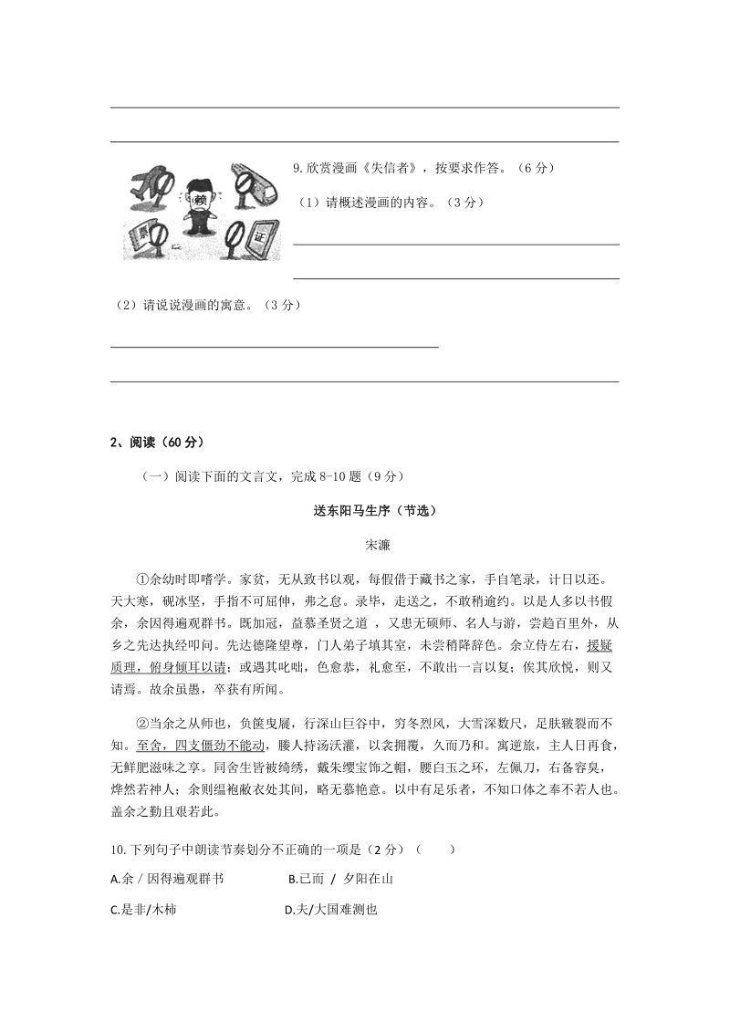 湖南省娄底市新化县2019年中考模拟语文试卷（含答案）_第3页