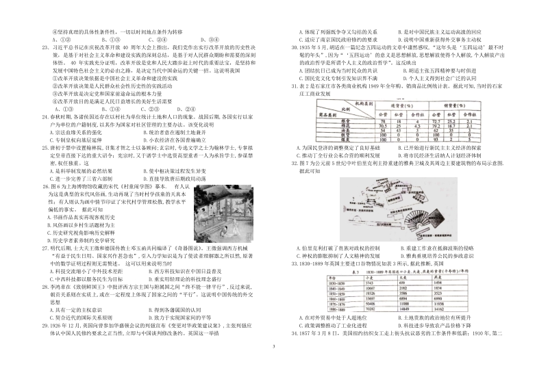 湖北省浠水实验高中2019届高三5月模拟文科综合试题（含答案）_第3页