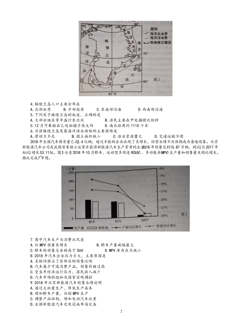 2019年山东省威海市高考模拟考试（二模）统考文科综合能力测试（含答案）_第2页