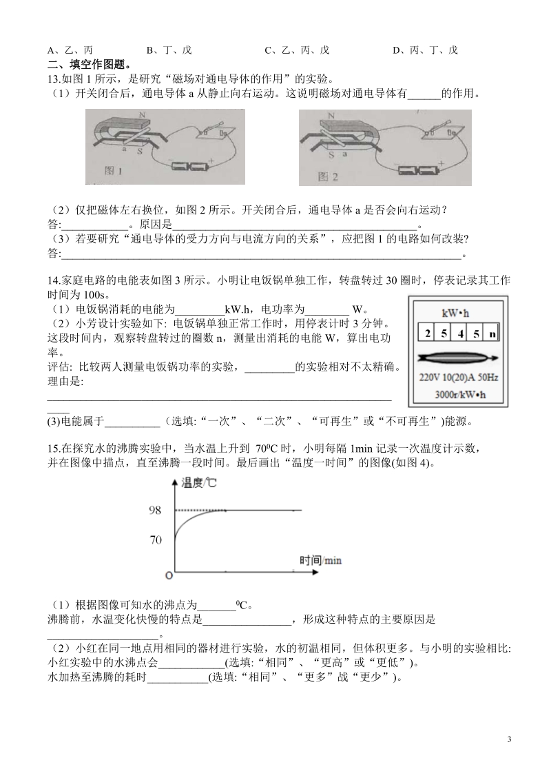 2019年广东省广州市海珠区中考一模物理试题（含答案）_第3页