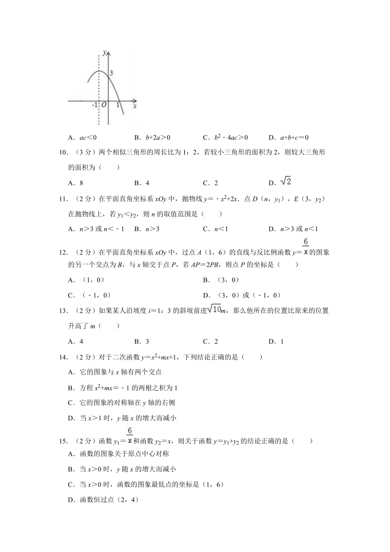 2018年河北省中考数学三模试卷（含答案解析）_第2页