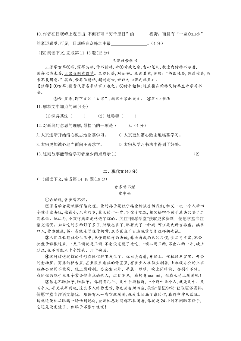上海市崇明县2019届中考第二次模拟考试语文试题（含答案）_第2页