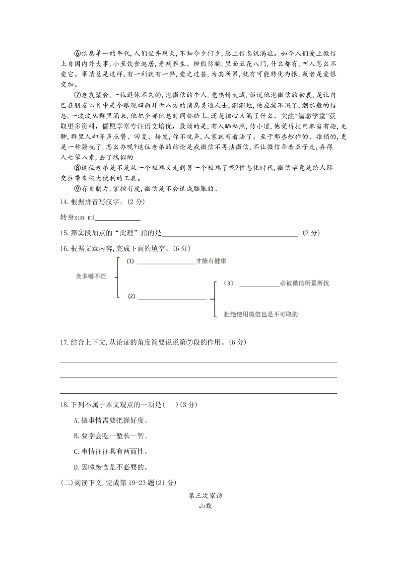 上海市崇明县2019届中考第二次模拟考试语文试题（含答案）_第3页