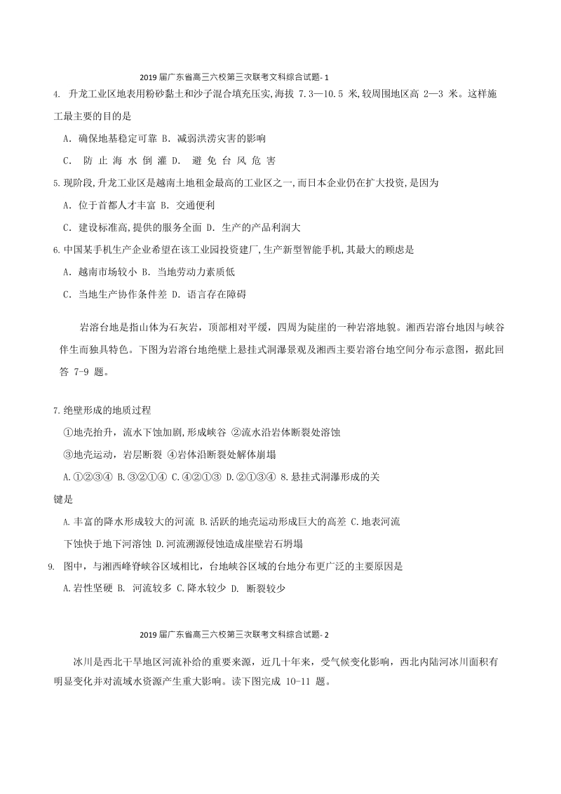 2019届广东省高三六校第三次联考文科综合试卷（含答案）_第2页