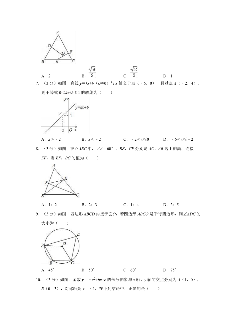 2019年陕西省中考数学模拟试卷（一）含答案解析_第2页