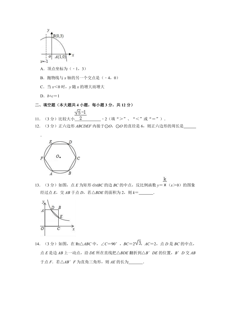 2019年陕西省中考数学模拟试卷（一）含答案解析_第3页