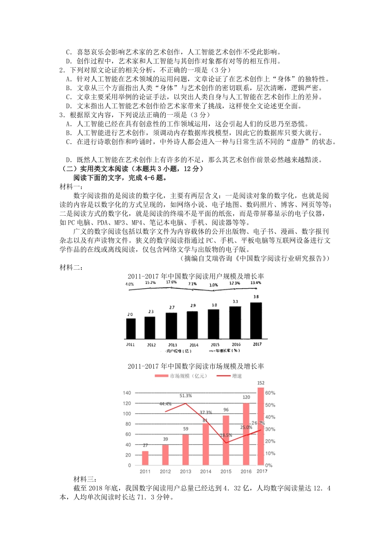 山东省济南市2019届高三年级5月学习质量针对性检测语文试题（含答案）_第2页