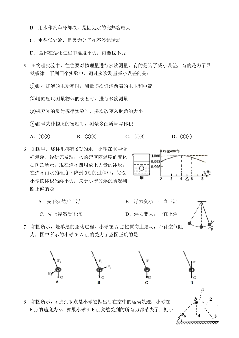 2019年湖南省娄底双峰中考物理二模试题（含答案）_第2页
