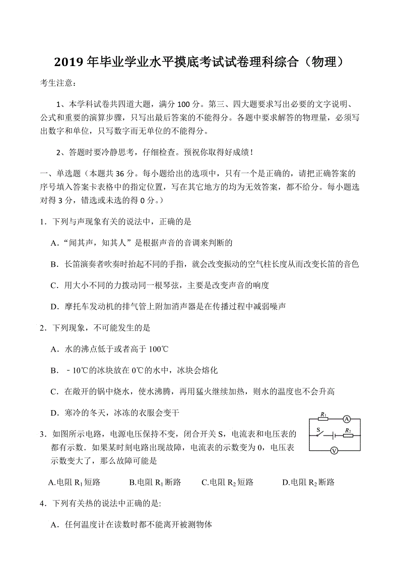 2019年湖南省娄底双峰中考物理二模试题（含答案）