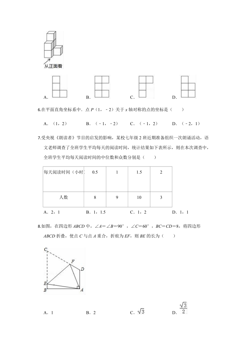 2019年广东省中考数学信息试卷（一）含答案解析_第2页