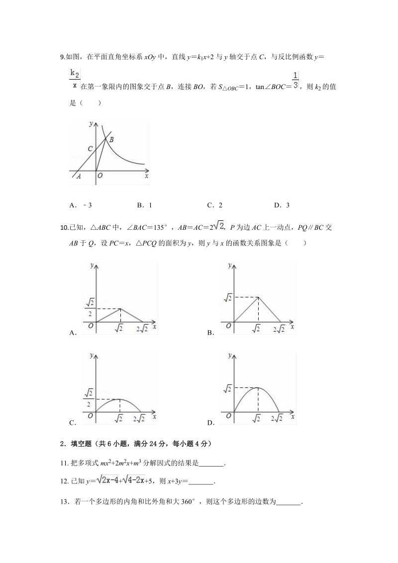 2019年广东省中考数学信息试卷（一）含答案解析_第3页