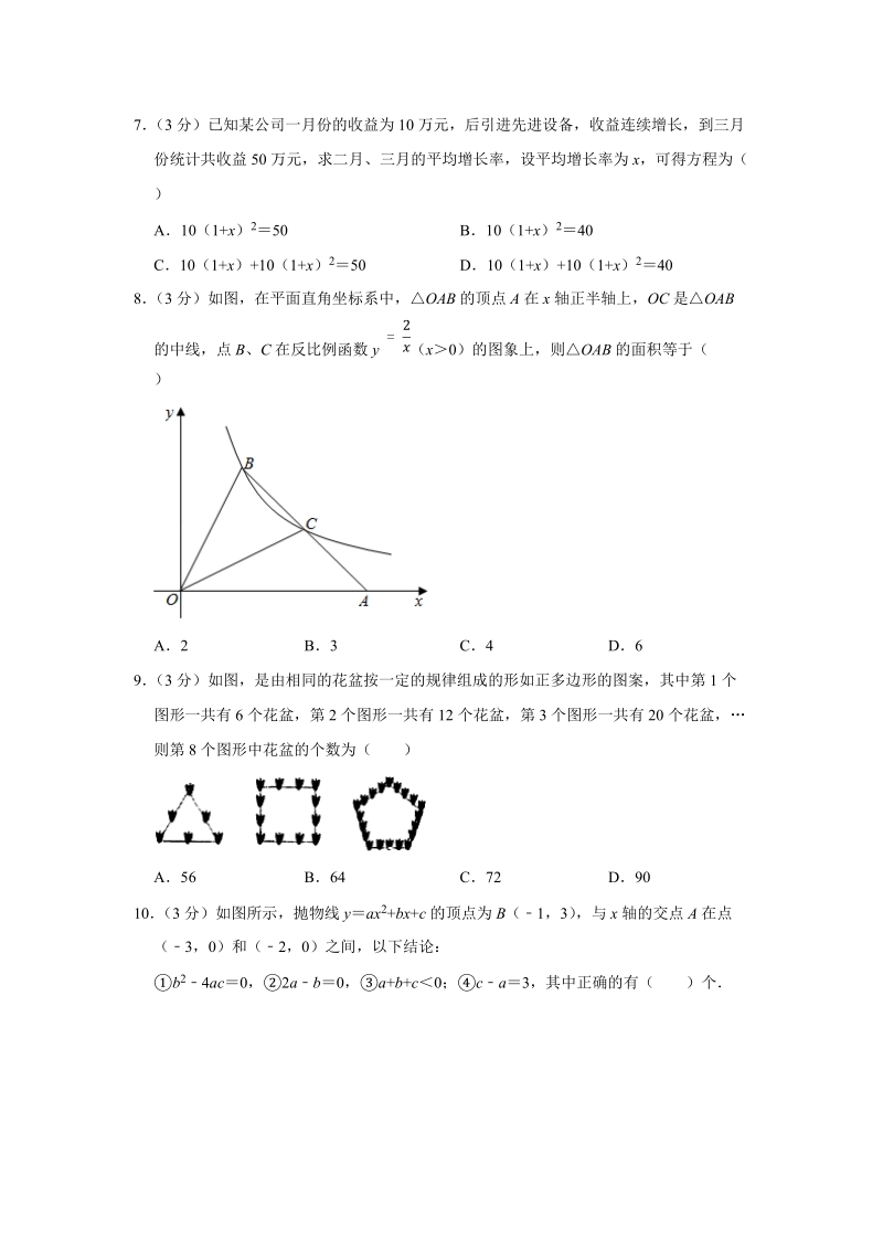 2019年广东省深圳市中考数学模拟试卷（2）含答案解析_第2页