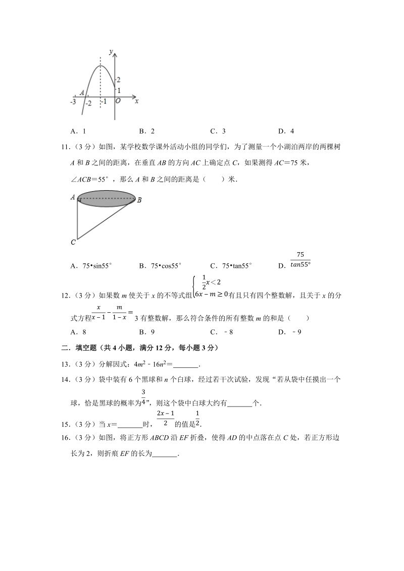 2019年广东省深圳市中考数学模拟试卷（2）含答案解析_第3页