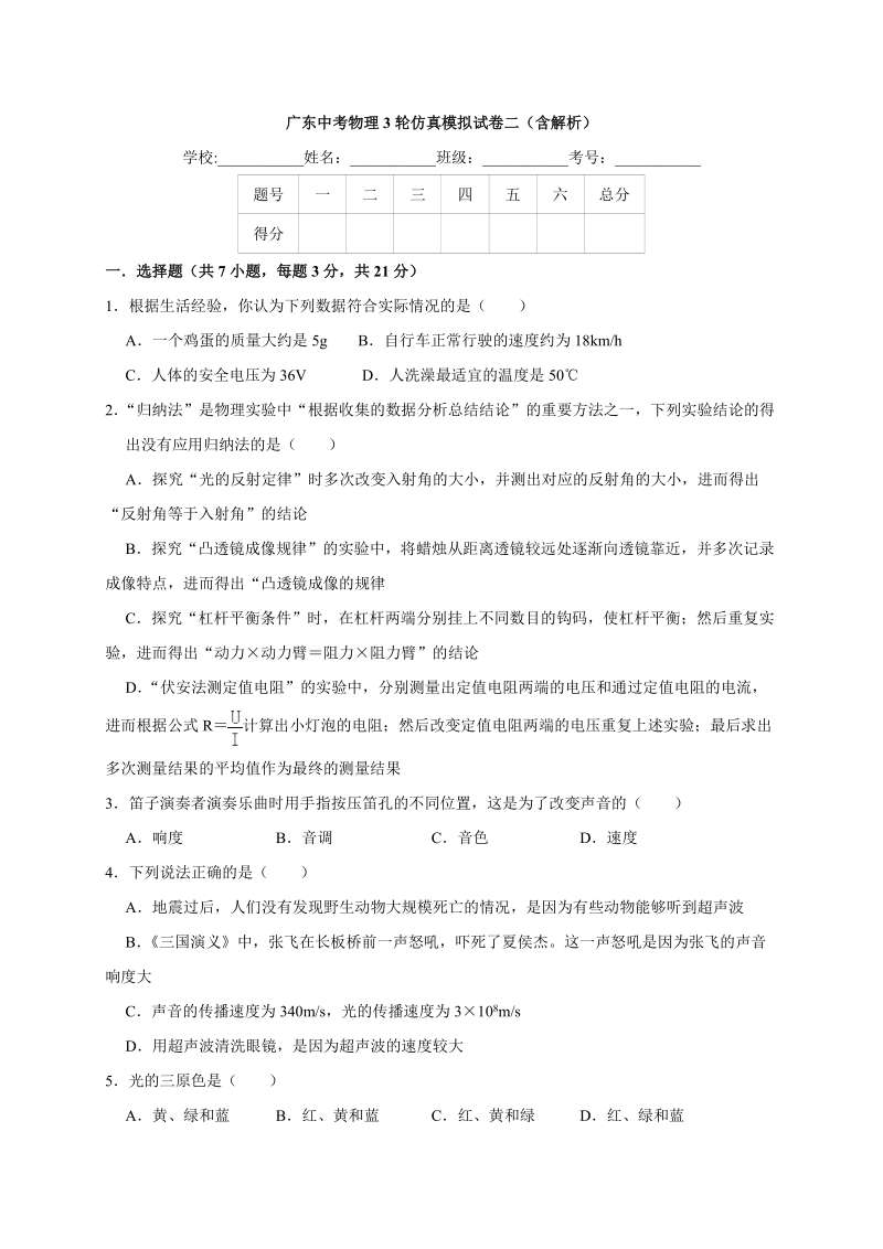 2019年广东省中考物理仿真模拟试卷（二）含答案解析_第1页