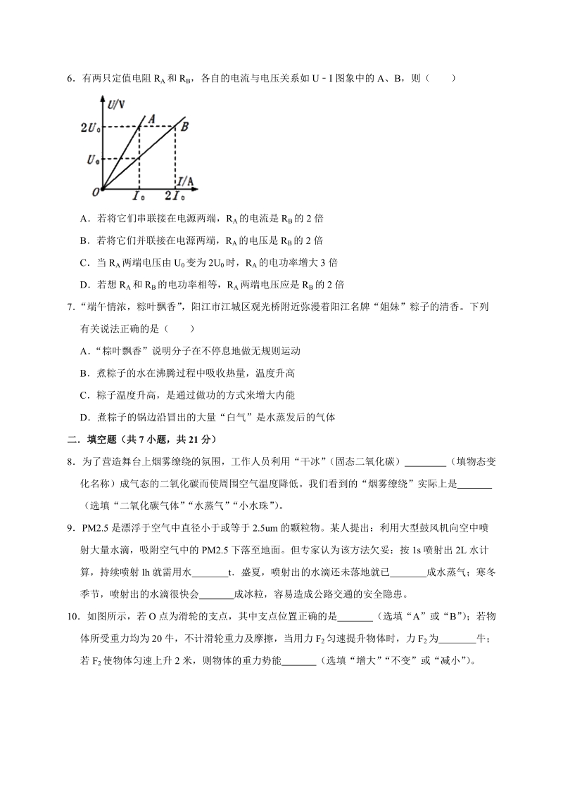 2019年广东省中考物理仿真模拟试卷（二）含答案解析_第2页
