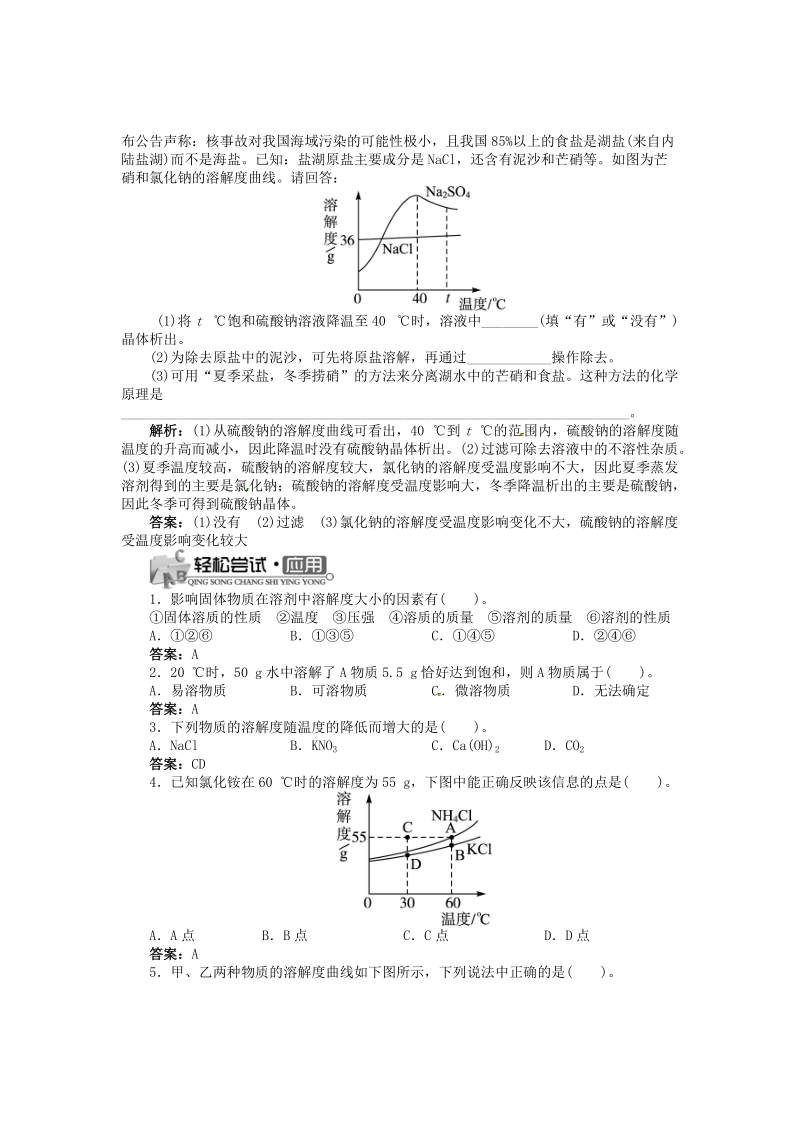 2019年人教版九年级下化学《9.2.2溶解度与溶解度曲线》同步训练（含答案）_第2页