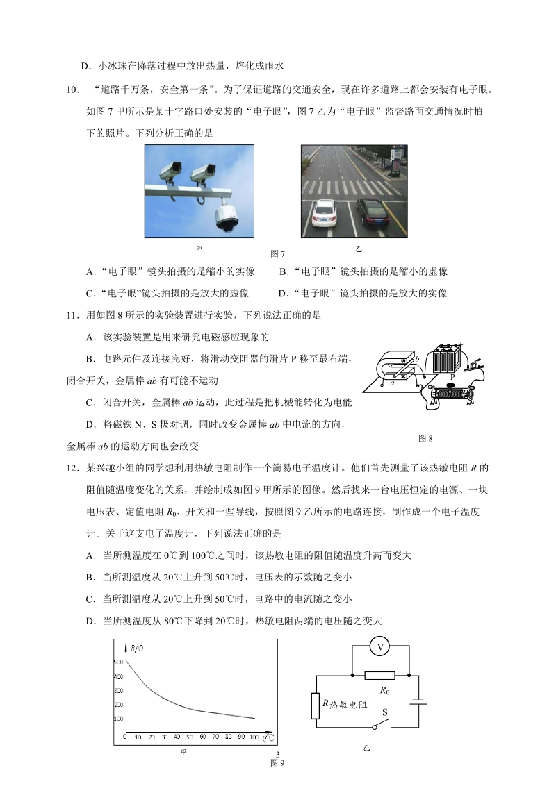 北京市通州区2019年中考理第一次模拟物理试题（含答案）_第3页