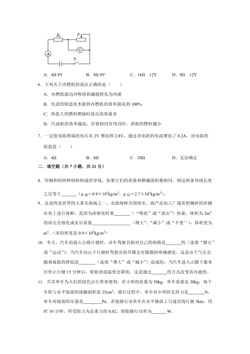 2019年广东省中考物理仿真模拟试卷（五）含答案解析_第2页
