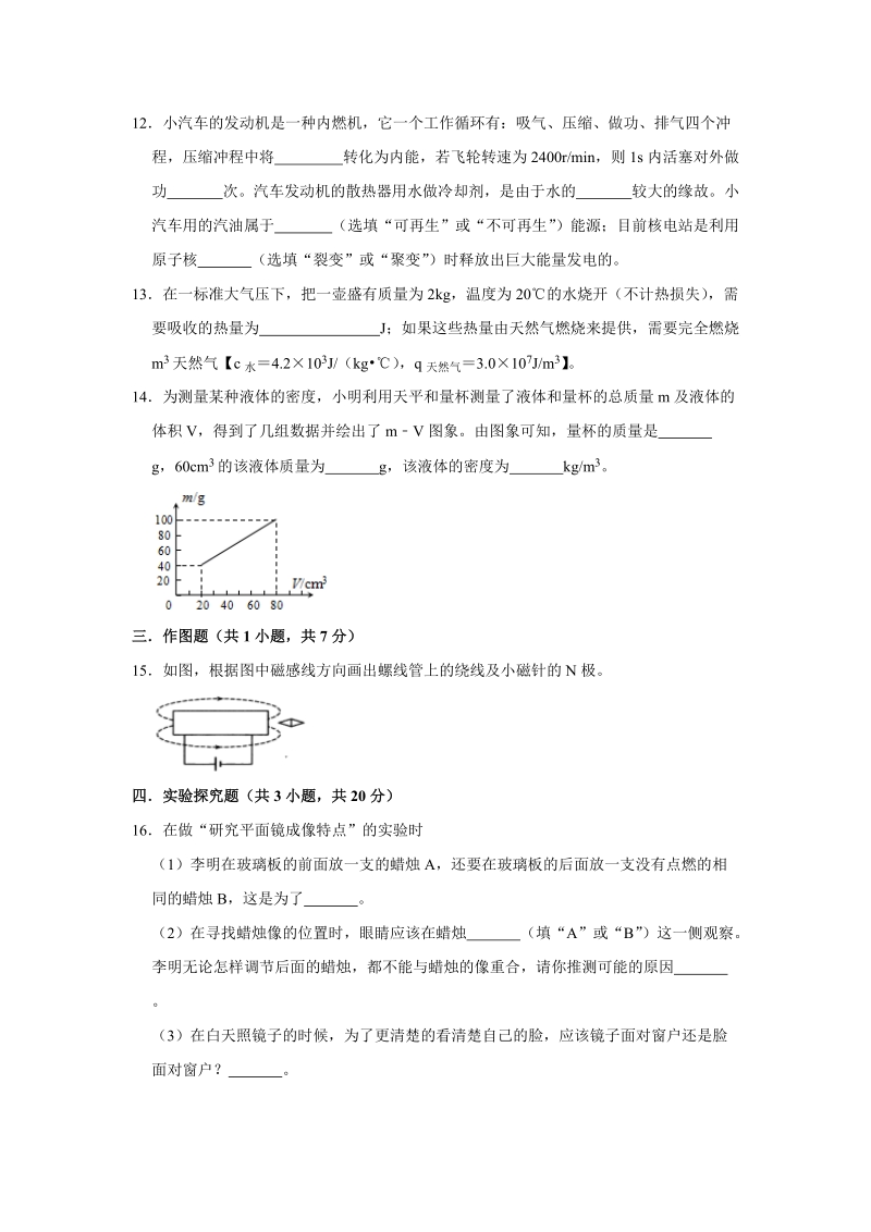 2019年广东省中考物理仿真模拟试卷（五）含答案解析_第3页