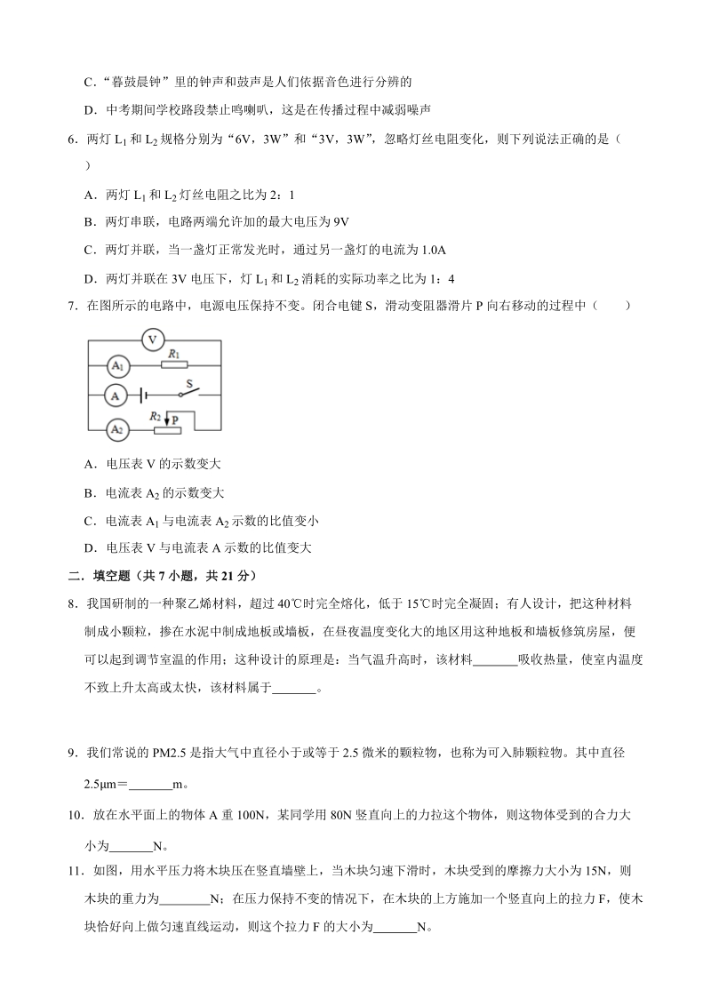 2019年广东省中考物理仿真模拟试卷（四）含答案解析_第2页