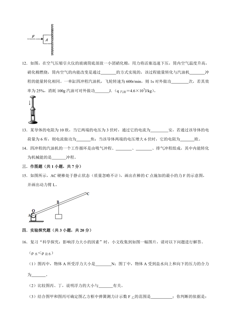 2019年广东省中考物理仿真模拟试卷（四）含答案解析_第3页