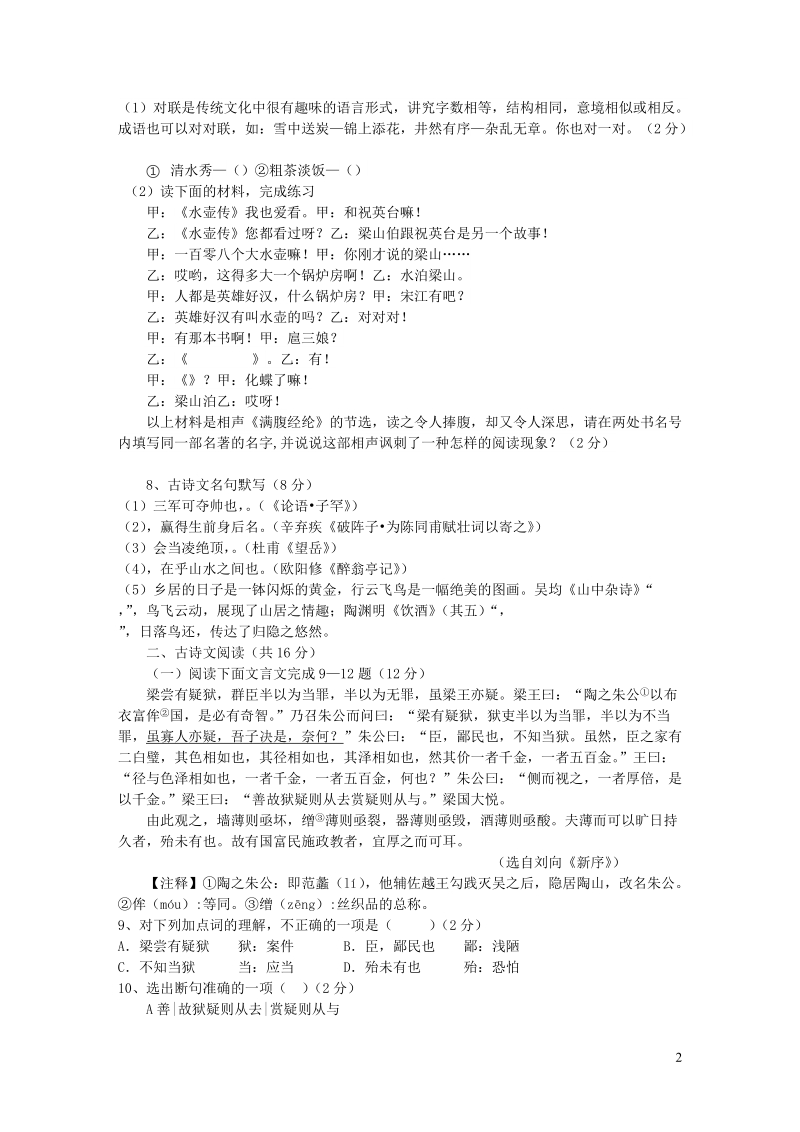 湖北省黄石地区2019年中考语文模拟试题（二）含答案_第2页