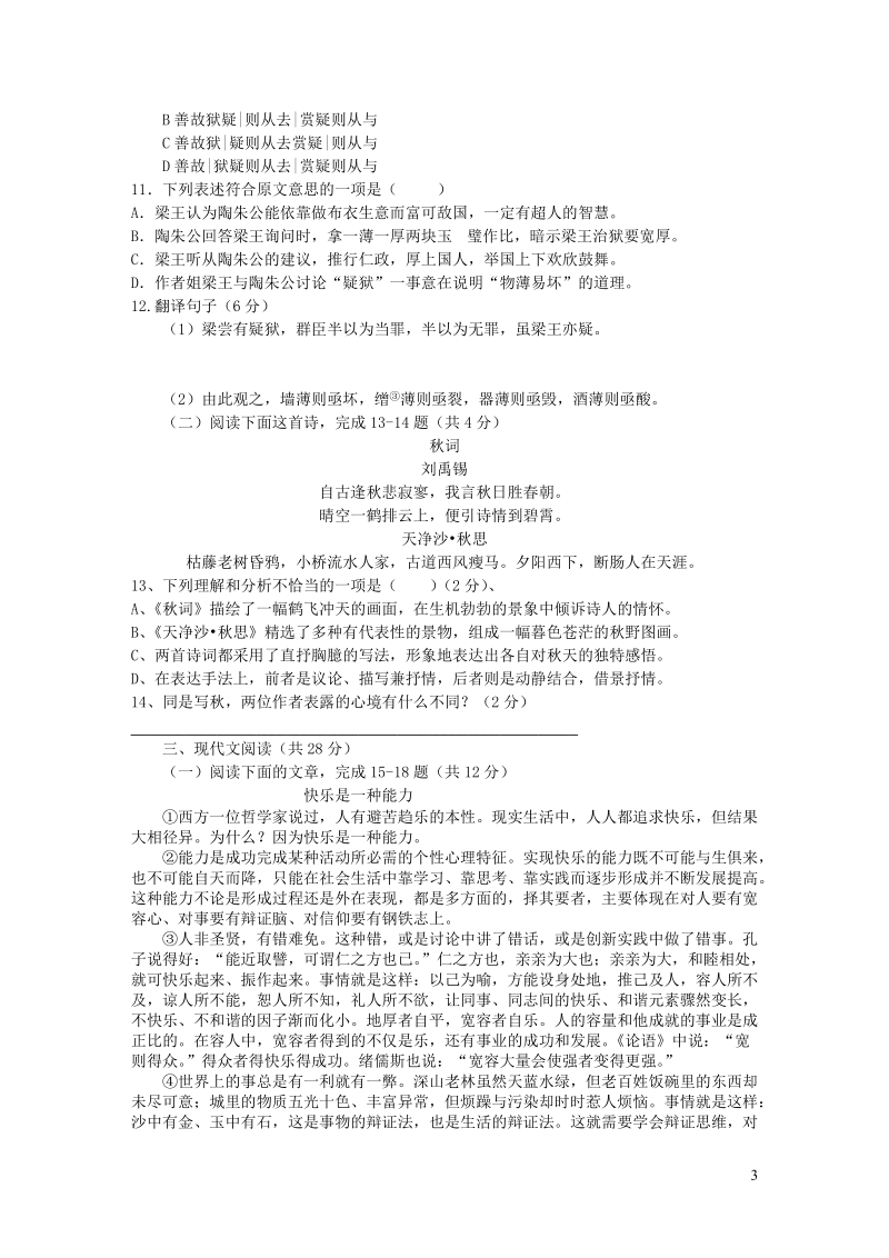 湖北省黄石地区2019年中考语文模拟试题（二）含答案_第3页