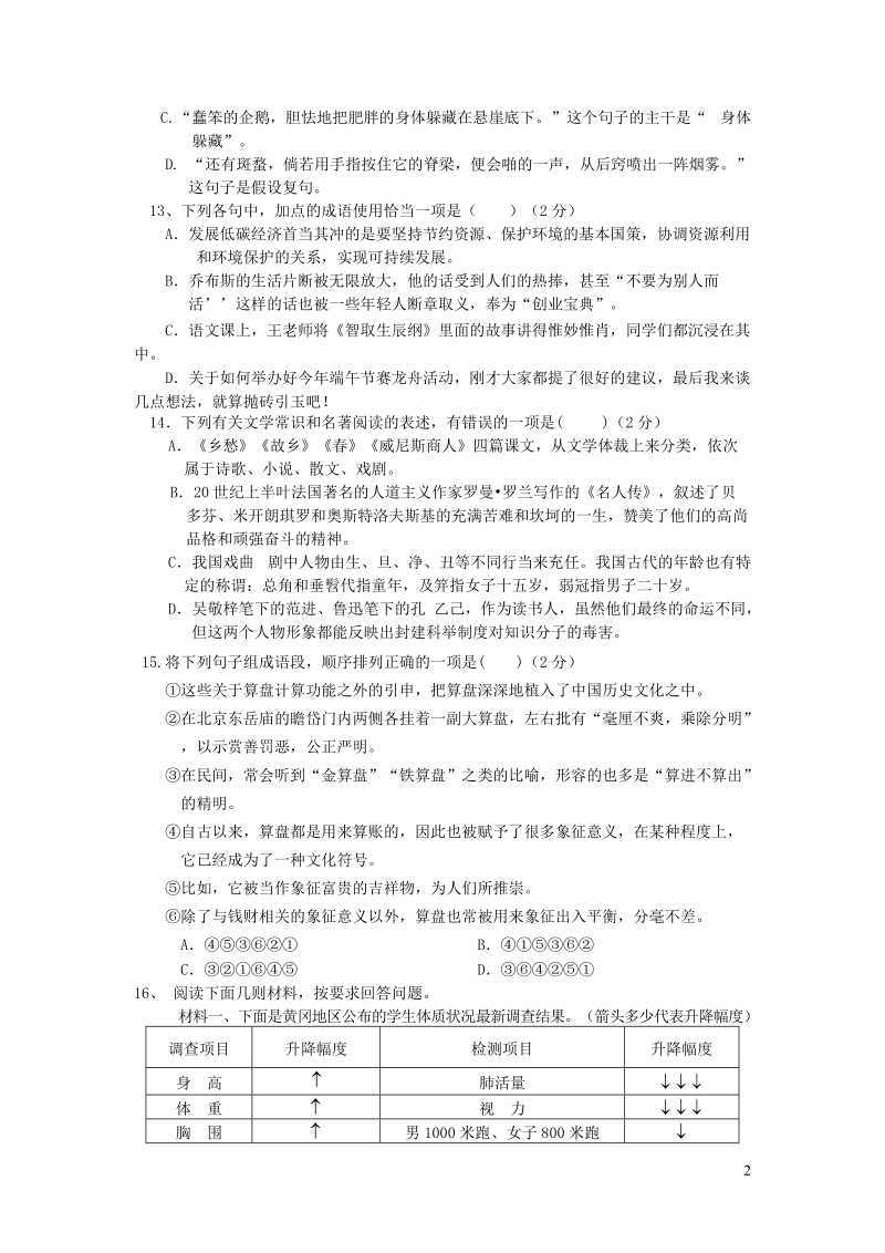 湖北省黄冈地区2019年中考语文模拟试题（含答案）_第2页