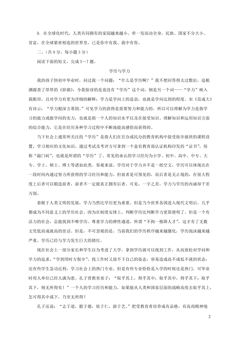 湖北省武汉市2019年中考模拟语文试卷（含答案）_第2页